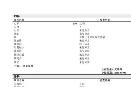 央企体检入职标准