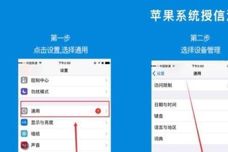 为什么通用设备管理不出现信任