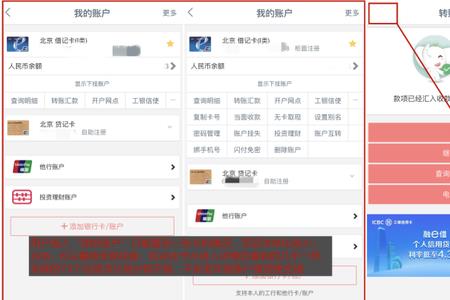 工商手机银行公户转账步骤