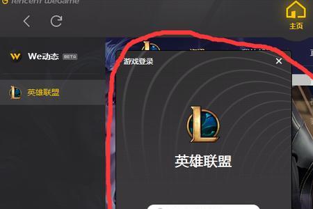 wegame登录英雄联盟显示网络错误