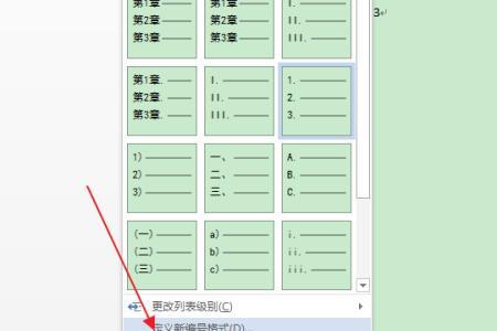 word怎么一下子选中带序号的内容