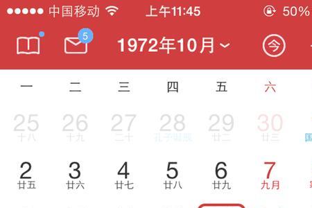 1972年农历10月17日是阳历几月几日