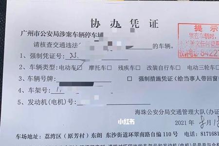 广州电动车被扣了取车流程