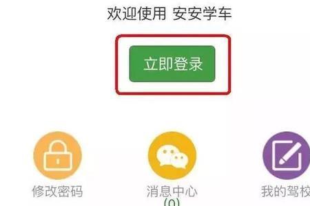 科目一学时怎么查询系统