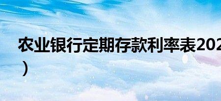 兰州银行存款利息2022最新利率