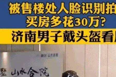 售楼部被人脸识别后怎么改变