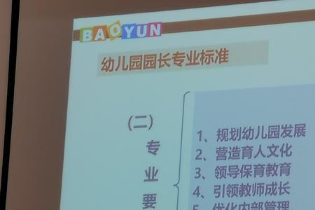 幼儿园园长是什么职位