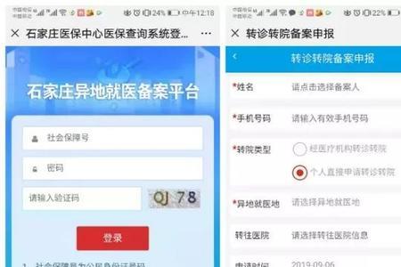 北京社保同城转诊怎么转