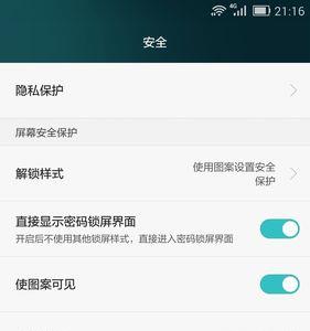荣耀70 pro屏保密码设置