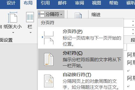 word 怎么分栏不分标题