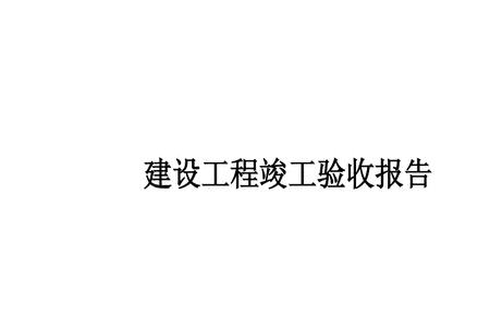 公共住宅监理预验收都验什么