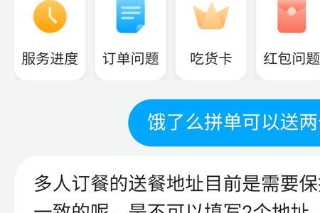 饿了么莫名其妙出现别人的地址