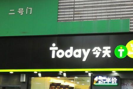 今天便利店和today便利店的区别