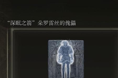 艾尔登法环百智爵士房间怎么开