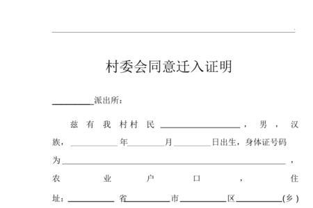 婚迁书面申请怎么写