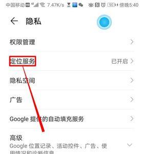 华为手机怎么改定位其他地方