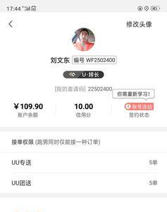 uu跑腿保证金如何退还