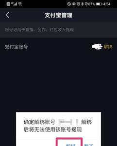 织音app怎么解绑支付宝