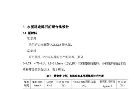 水稳配合比怎样做资料