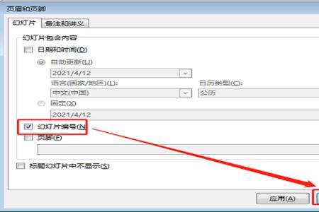 ppt页码怎么自动设置