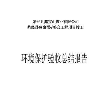 环保竣工验收合格后正式运行吗