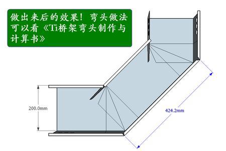 桥架90度下翻垂直弯头尺寸公式