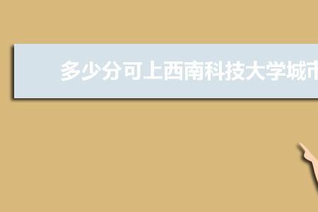 西南科技大学体育有哪些专业