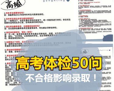 大专入学体检不合格咋办