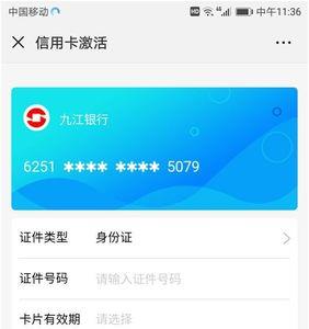 九江银行卡怎么激活