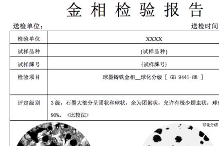 晶相分析和金相分析的区别