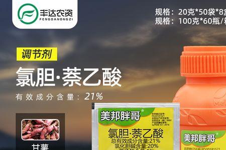 氯化胆碱和萘乙酸有何区别