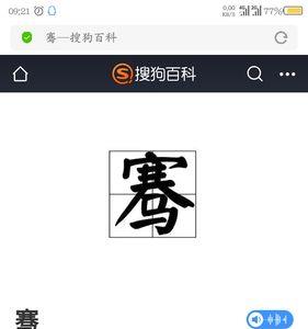 骞和哪些字比较接近