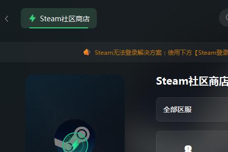 steam进去了为什么重复刷新登录