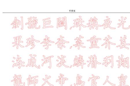 胧字楷书繁体