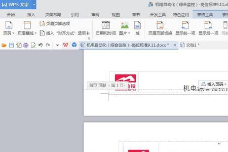页眉页脚怎么从文件中间弄