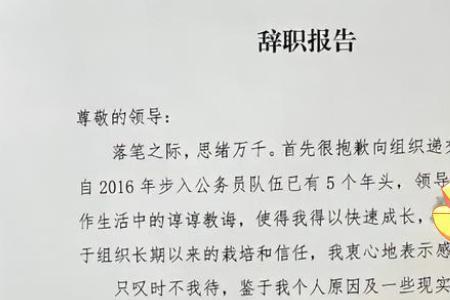 辞职报告上要不要写请领导批准