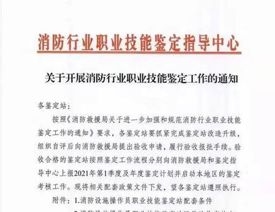 上海消防设施操作员报名官网