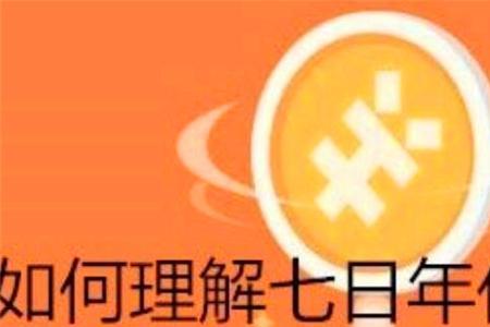 约定年化收益率什么意思保本么