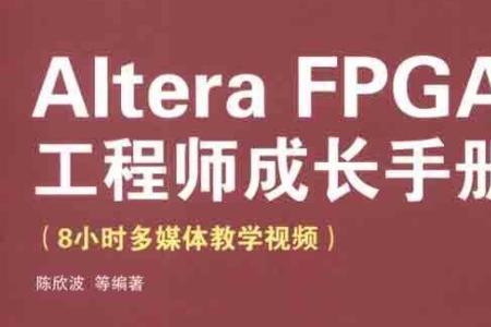 fpga工程师可以自学吗