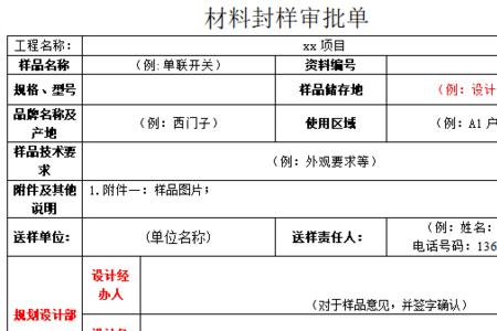 样品封样流程和注意事项