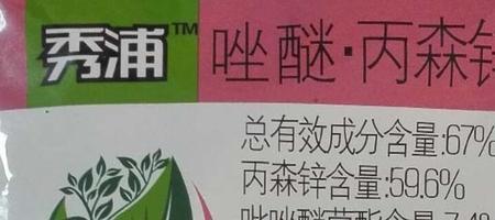 丙森锌在豆角上的使用