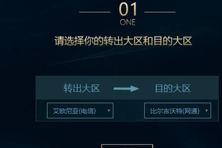lol转区后目标大区战绩清零吗