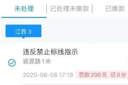 12123违章罚款交了分没被扣除