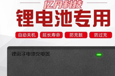 锂电池断电保护怎么恢复