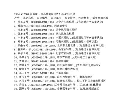 金禾k11玉米种子审定公告