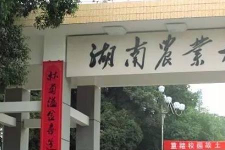 湖南农业大学汽修专业怎么样