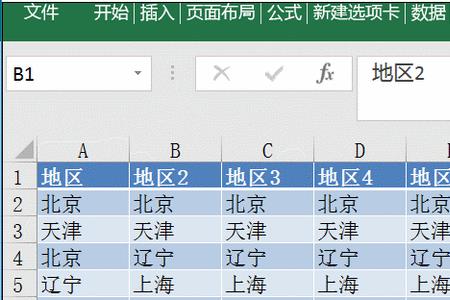 excel怎样固定区域