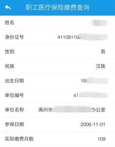 江苏医保云怎么看职工医保