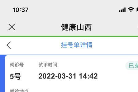 健康山西上挂了号怎么取消