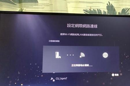 ps5备份港服后商店进不去